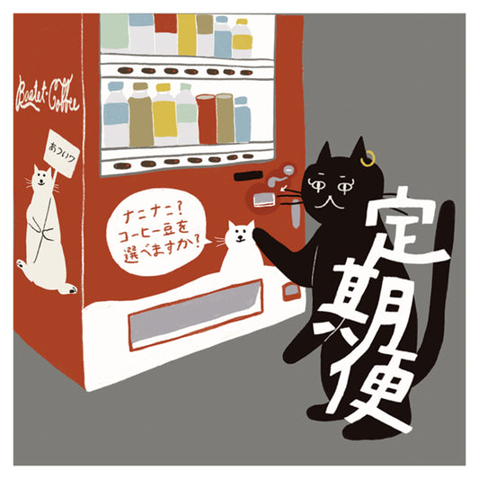 選べる！飲み比べ定期便ネコ