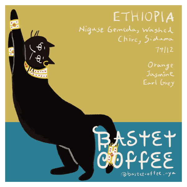 チレ ニグセ・ゲメダ, ウォッシュド – BASTET COFFEE