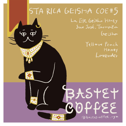 【Cup of Excellence】コスタリカ COE#5 ラ・エレ ゲイシャ, ハニー