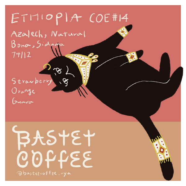 アザレチ, ナチュラル – BASTET COFFEE