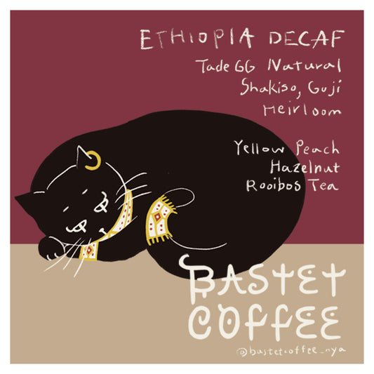 【DECAF】エチオピア タデGG デカフェ, ナチュラル