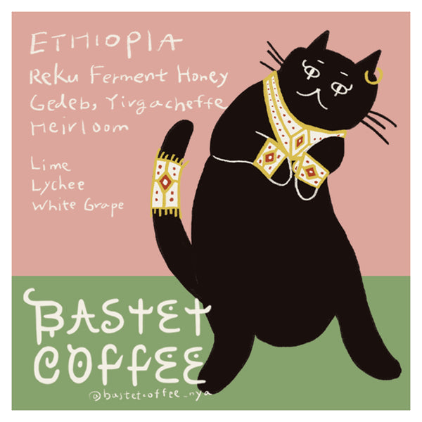 レク, ファーメンテッドハニー – BASTET COFFEE
