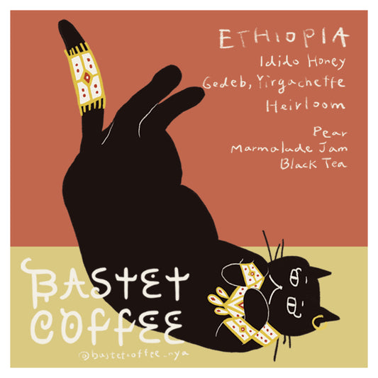 エチオピア イディド デサレン・ヒジョ, ハニー(ドリップバッグ)